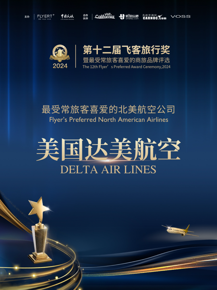 Flyer Preferred Award China