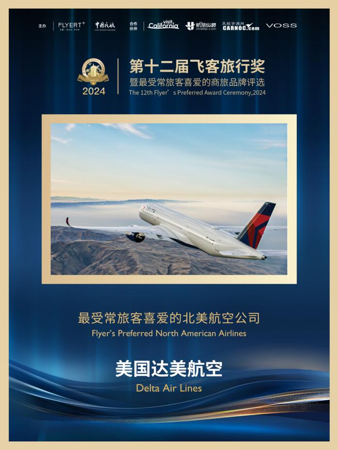 Flyer Award China