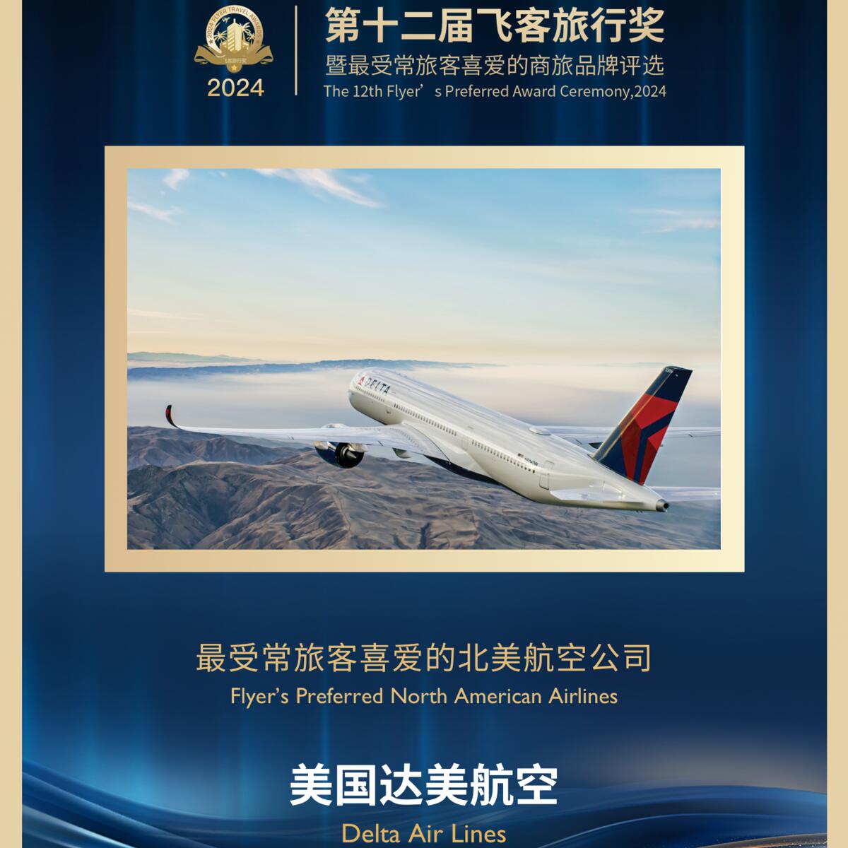 Flyer Award China