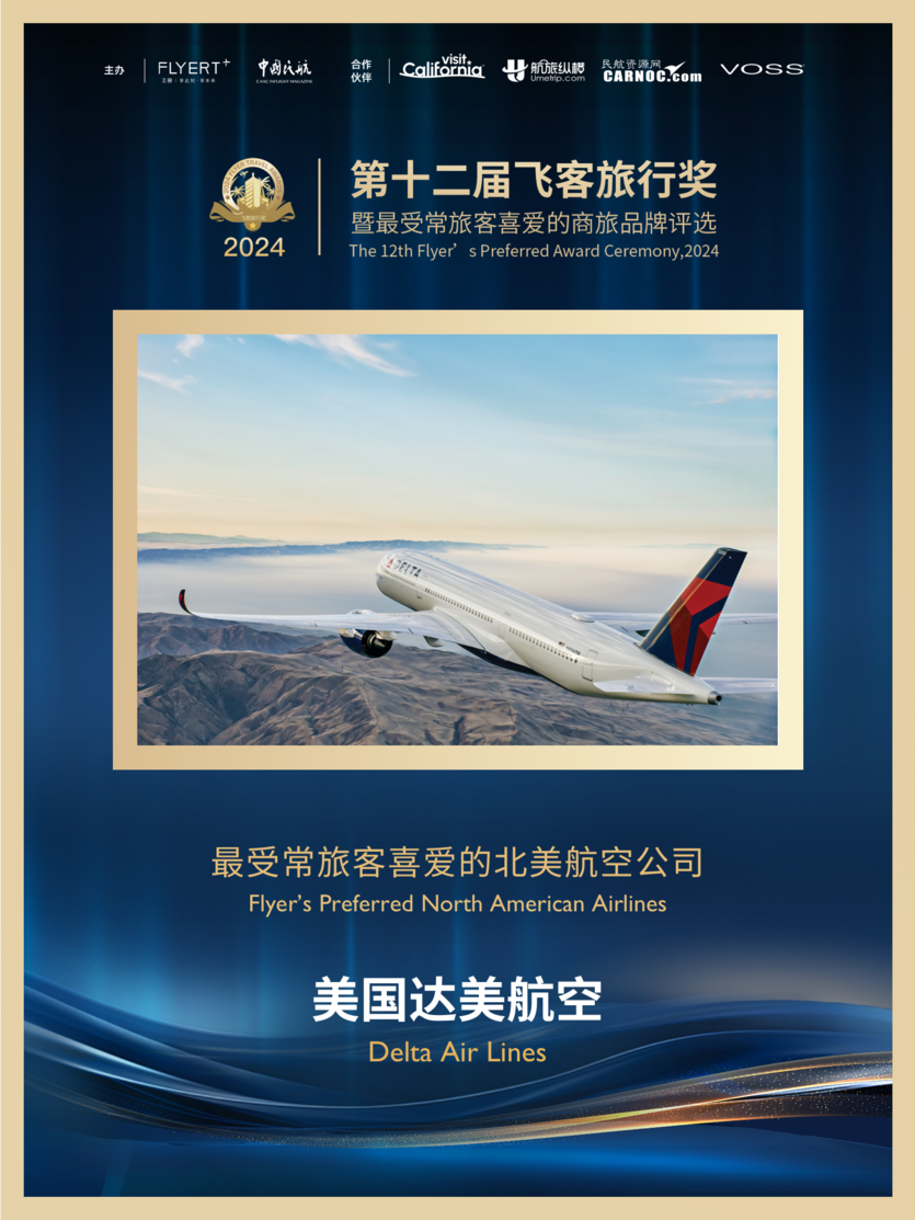 Flyer Award China 