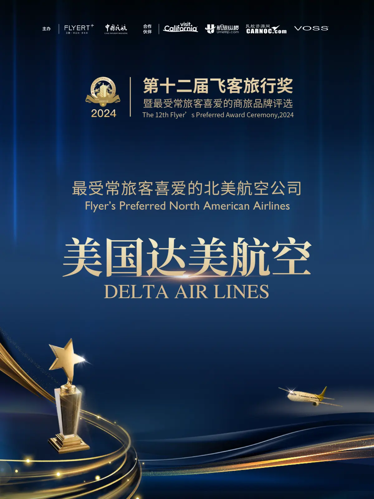 Flyer Preferred Award China