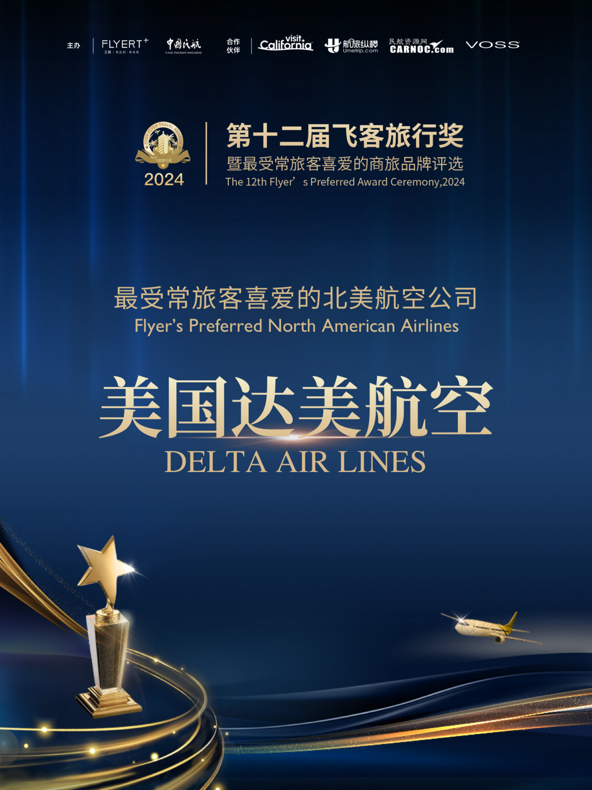 Flyer Preferred Award China